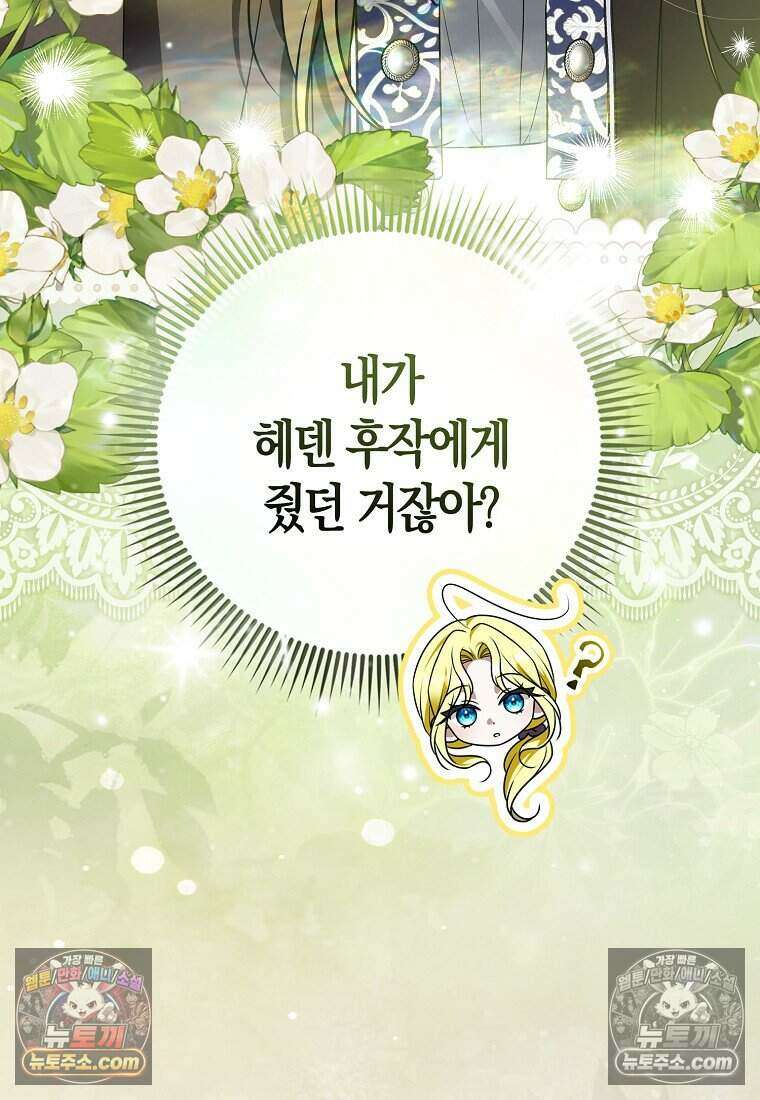 저 후회물 여주 아니었나요? 7화 89