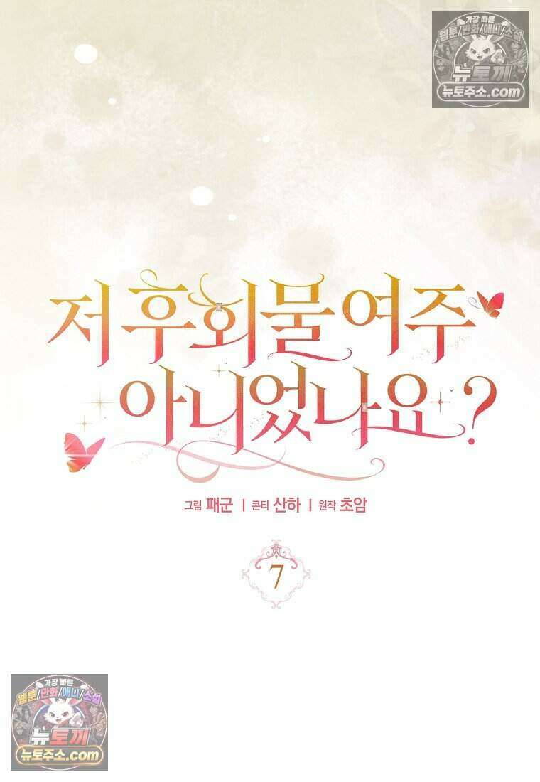 저 후회물 여주 아니었나요? 7화 90