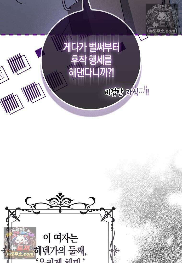 저 후회물 여주 아니었나요? 7화 99