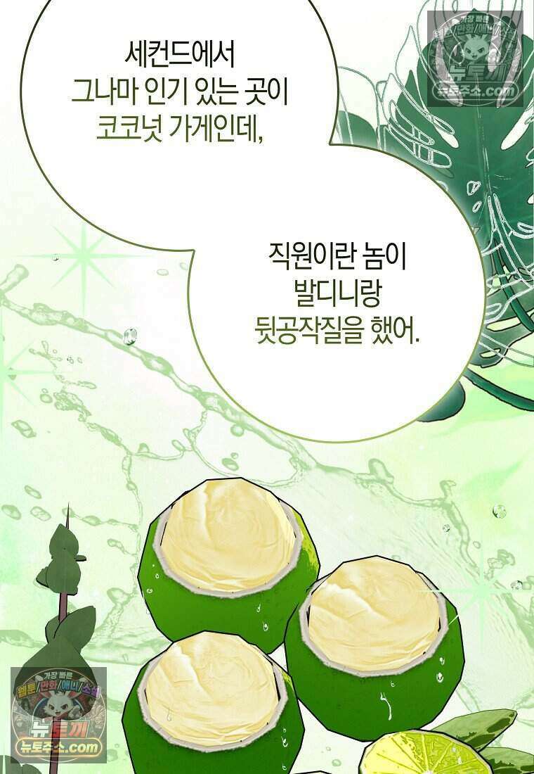 저 후회물 여주 아니었나요? 7화 102