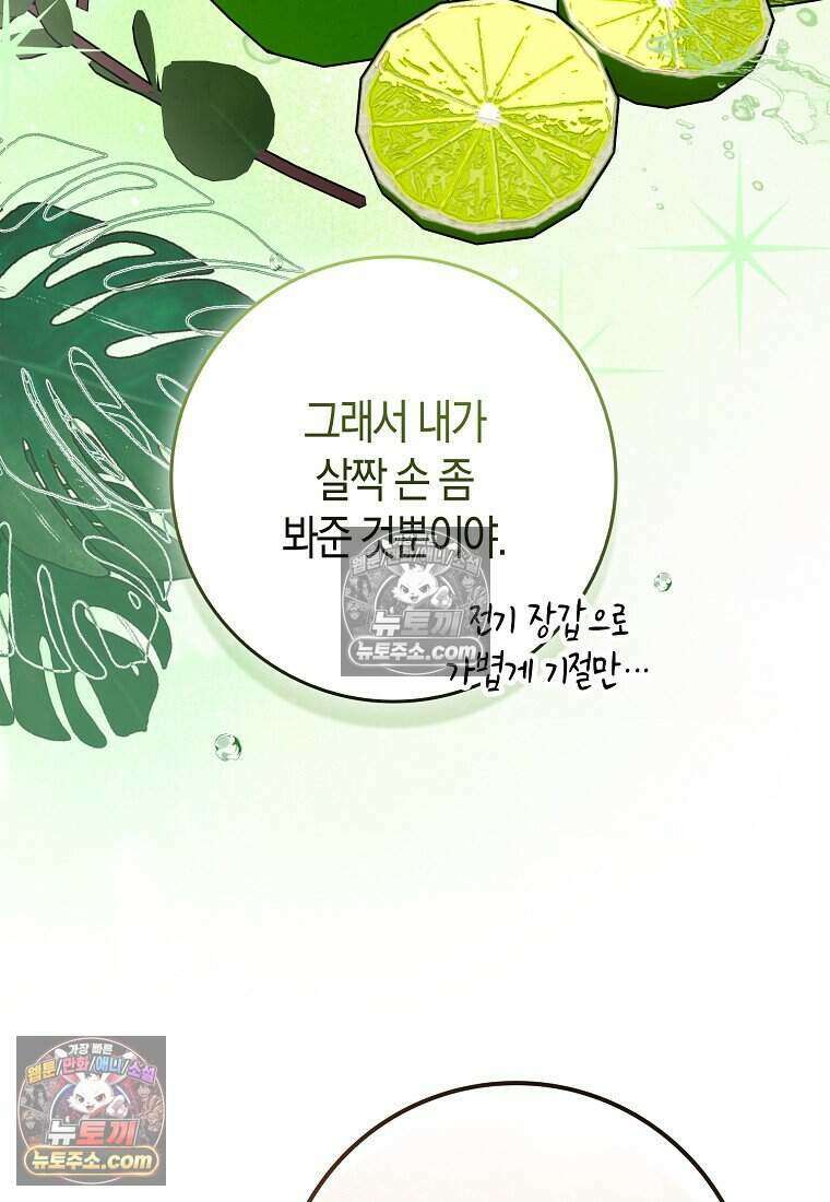 저 후회물 여주 아니었나요? 7화 103