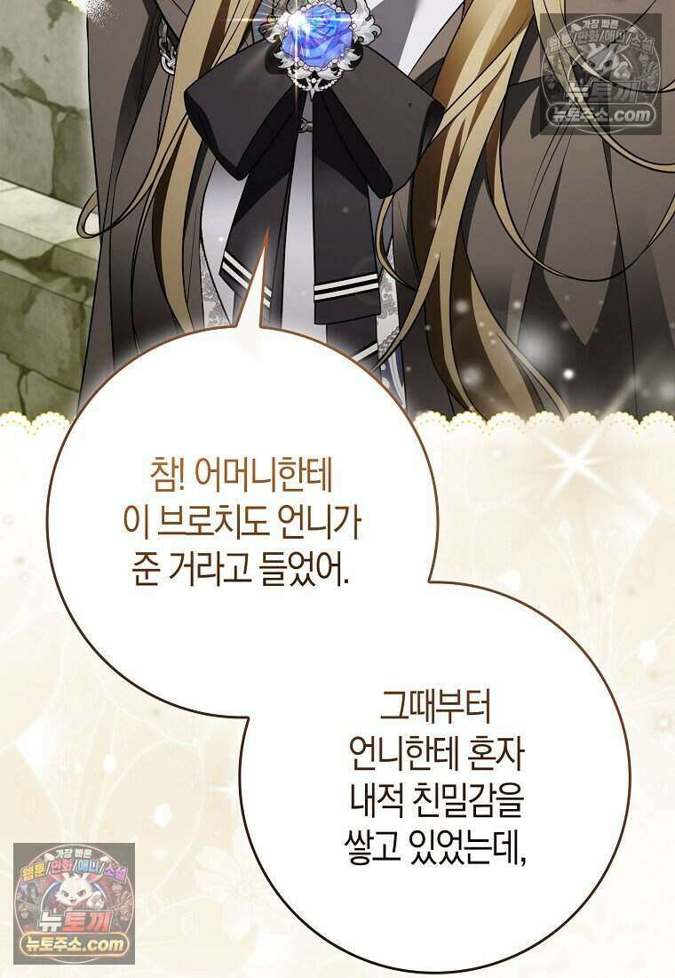 저 후회물 여주 아니었나요? 7화 105