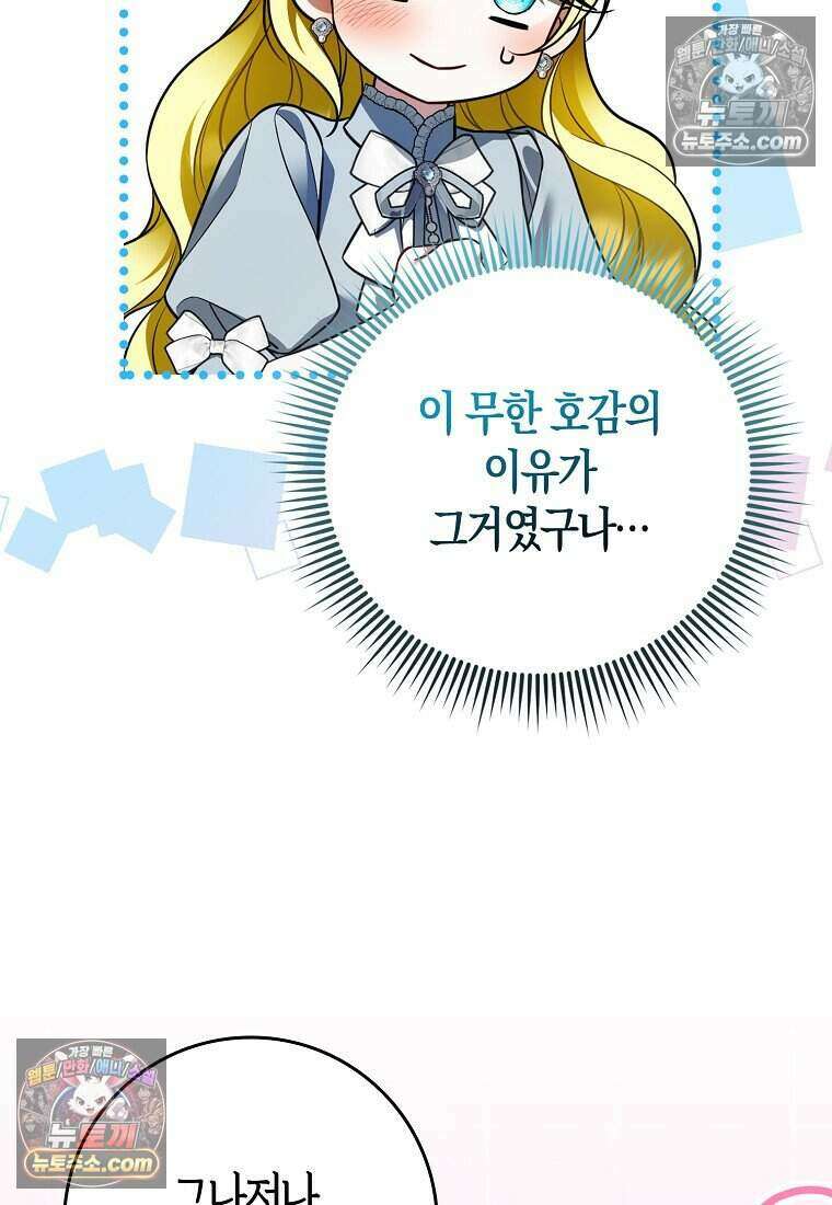 저 후회물 여주 아니었나요? 7화 107
