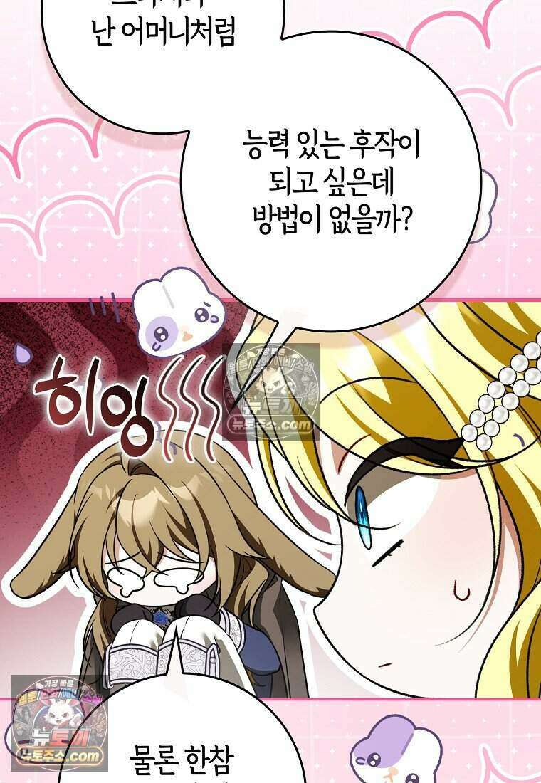 저 후회물 여주 아니었나요? 7화 108