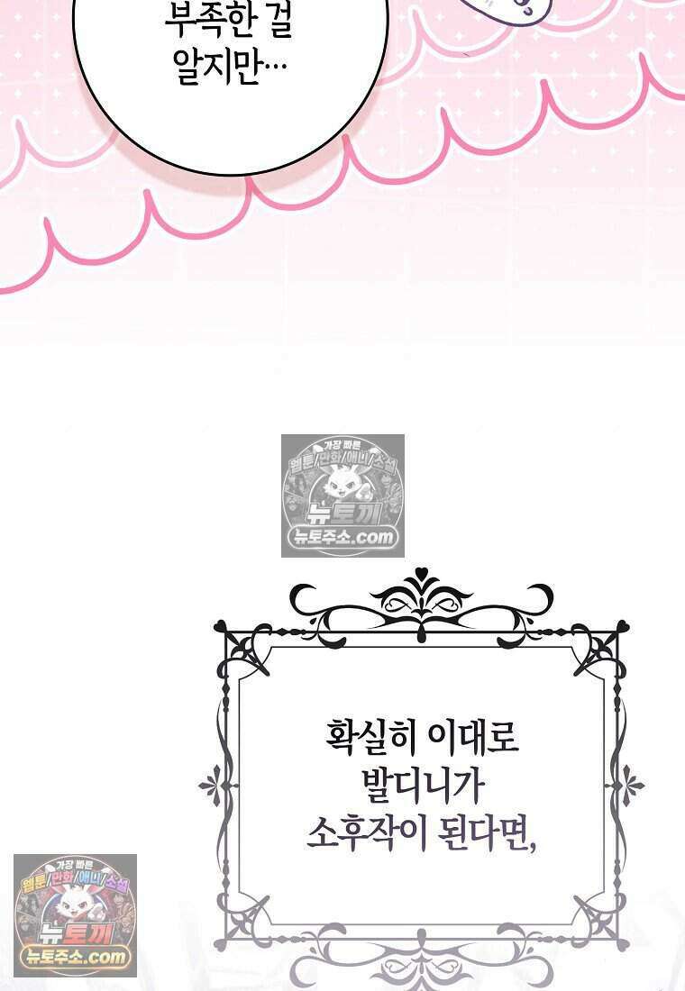저 후회물 여주 아니었나요? 7화 109