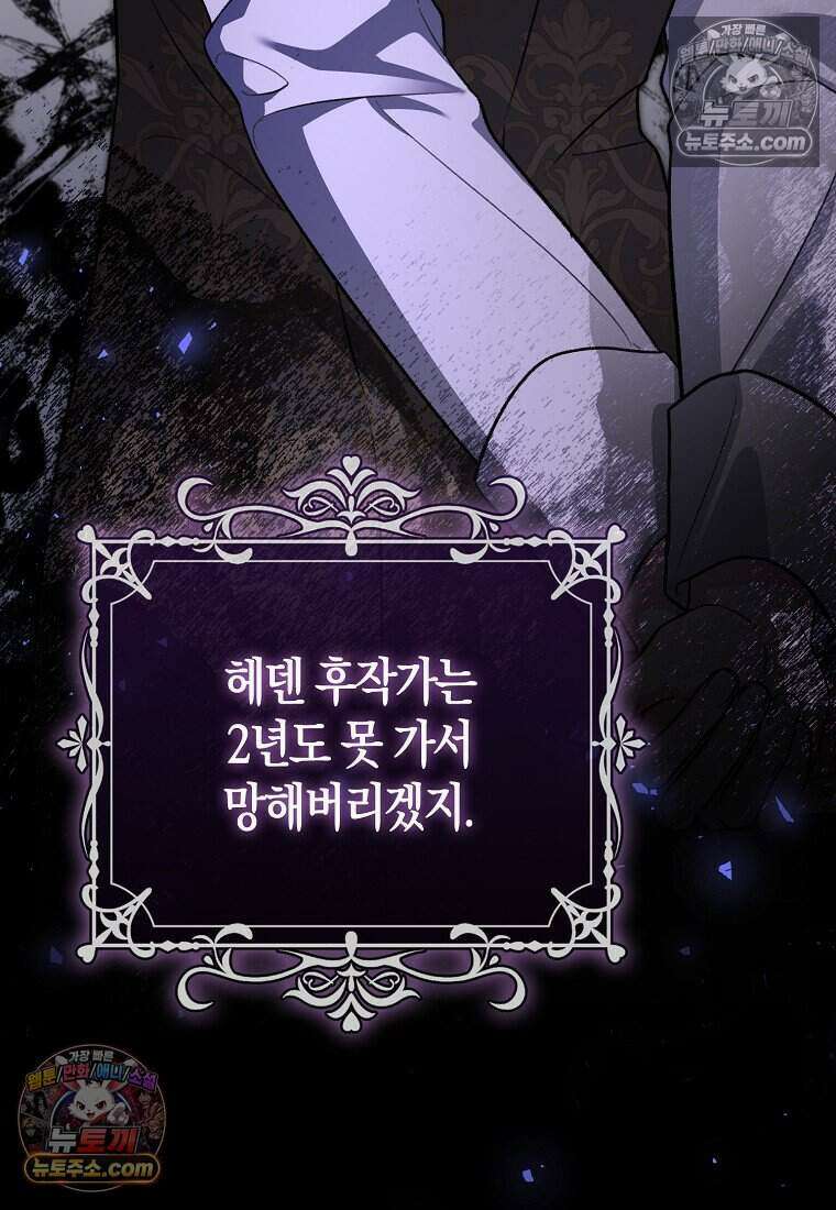 저 후회물 여주 아니었나요? 7화 111