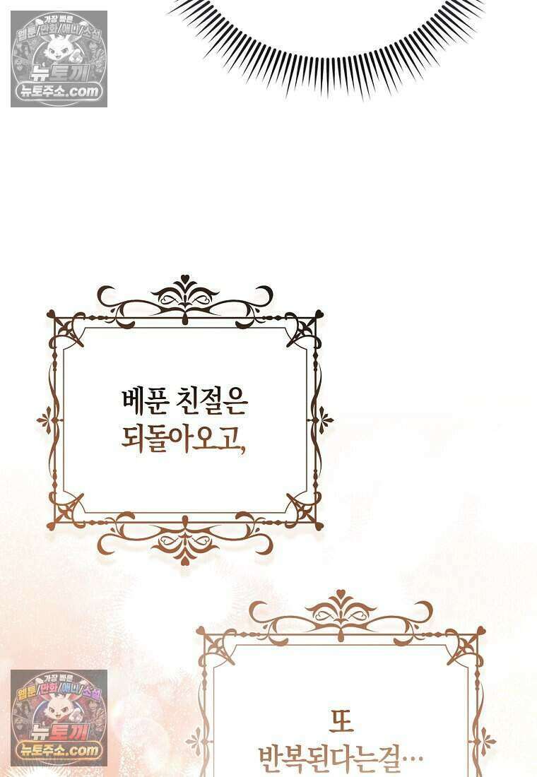 저 후회물 여주 아니었나요? 7화 115