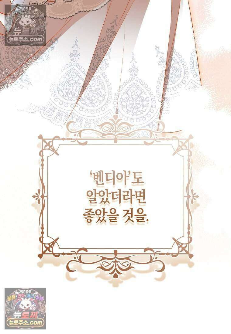 저 후회물 여주 아니었나요? 7화 117