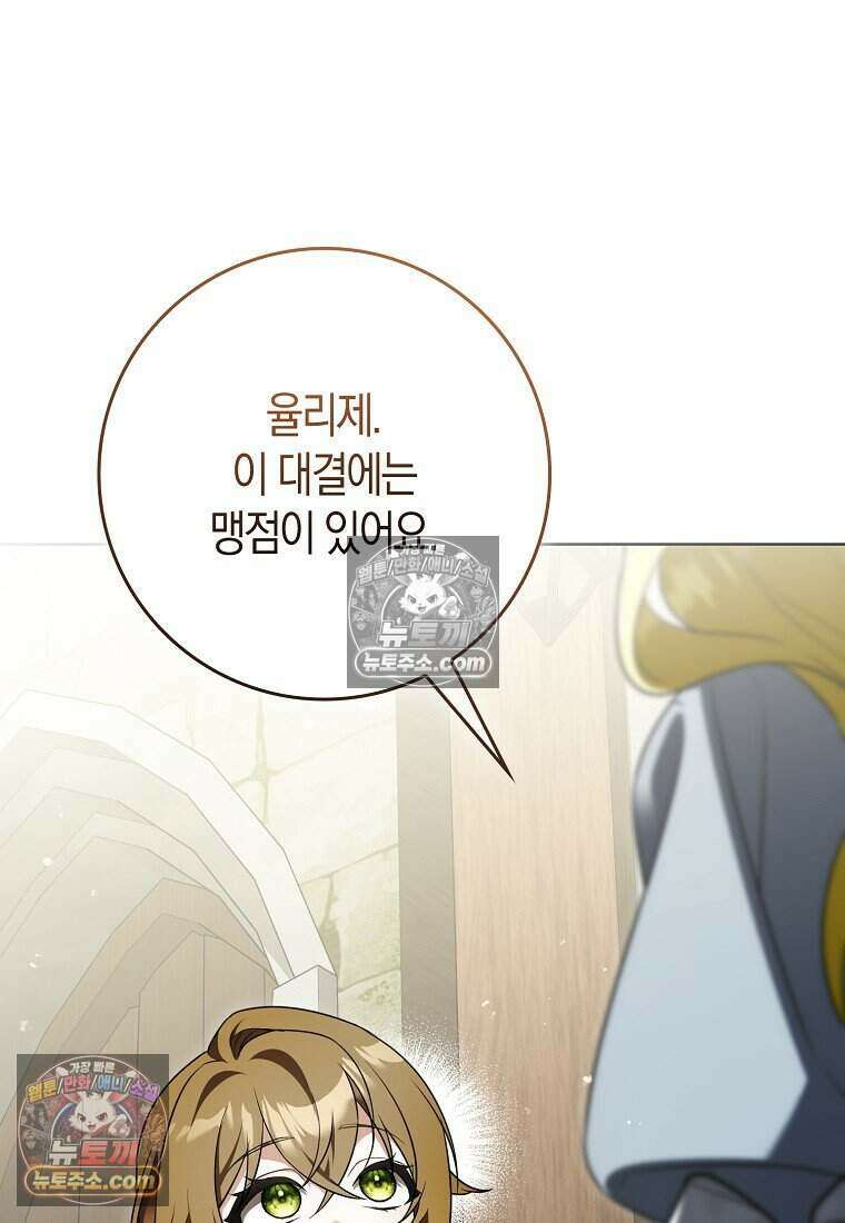 저 후회물 여주 아니었나요? 7화 118