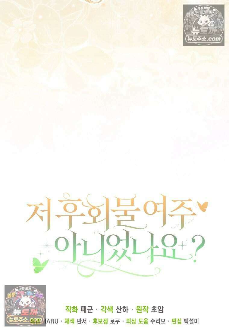 저 후회물 여주 아니었나요? 7화 122