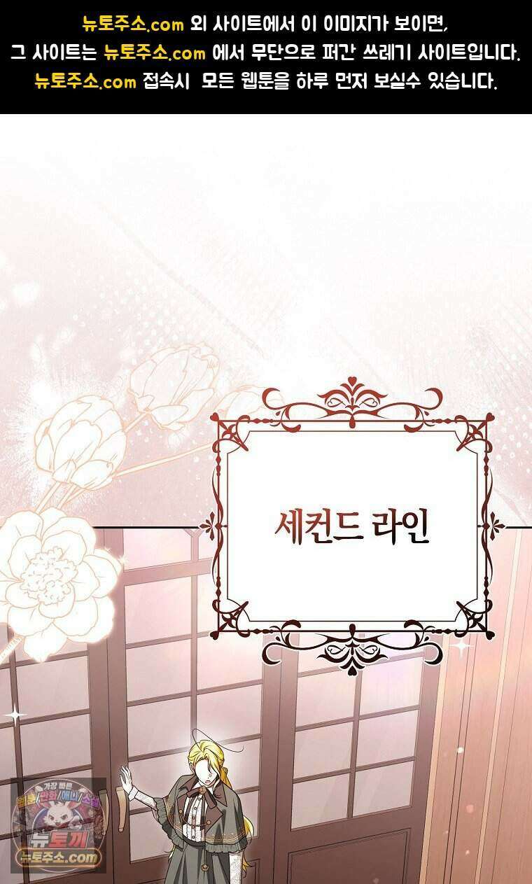 저 후회물 여주 아니었나요? 16화 1