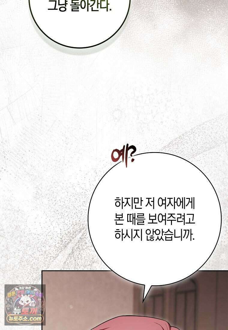 저 후회물 여주 아니었나요? 16화 6