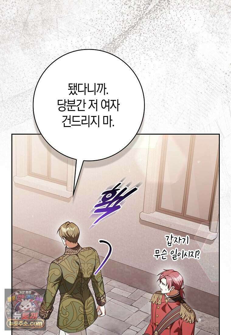 저 후회물 여주 아니었나요? 16화 8