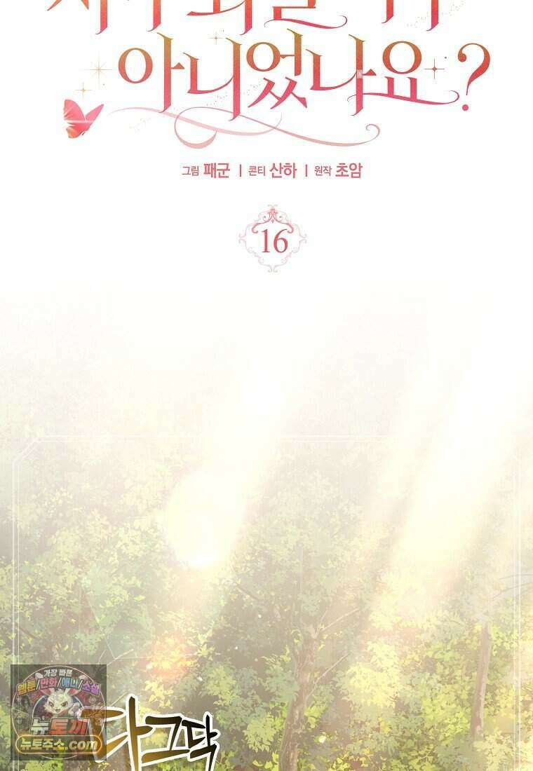 저 후회물 여주 아니었나요? 16화 14