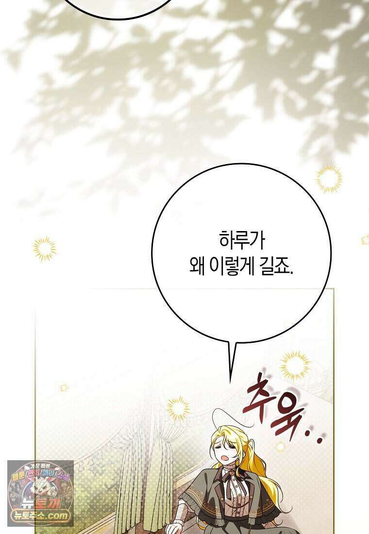 저 후회물 여주 아니었나요? 16화 16