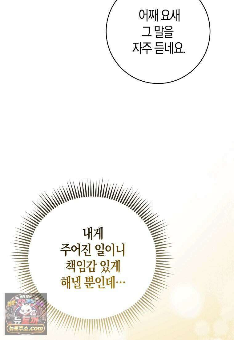 저 후회물 여주 아니었나요? 16화 19