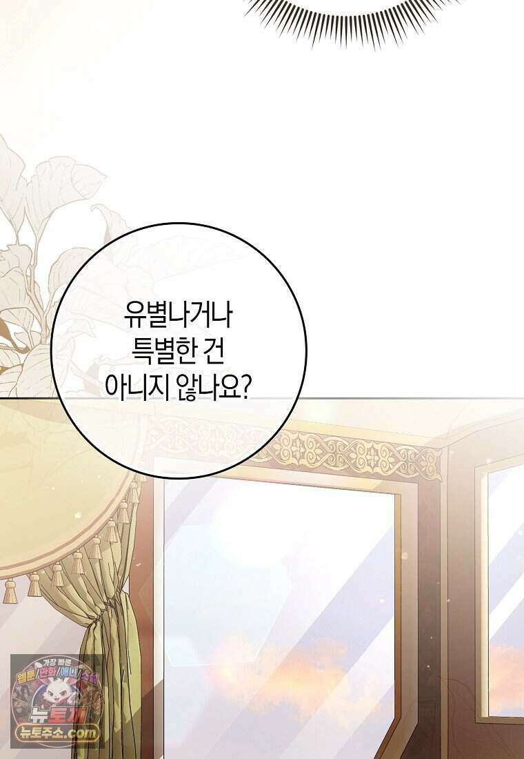 저 후회물 여주 아니었나요? 16화 21