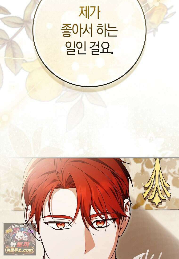 저 후회물 여주 아니었나요? 16화 24