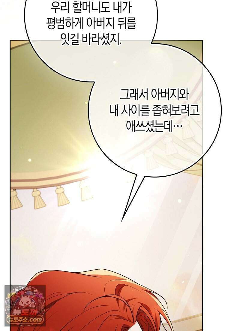 저 후회물 여주 아니었나요? 16화 26