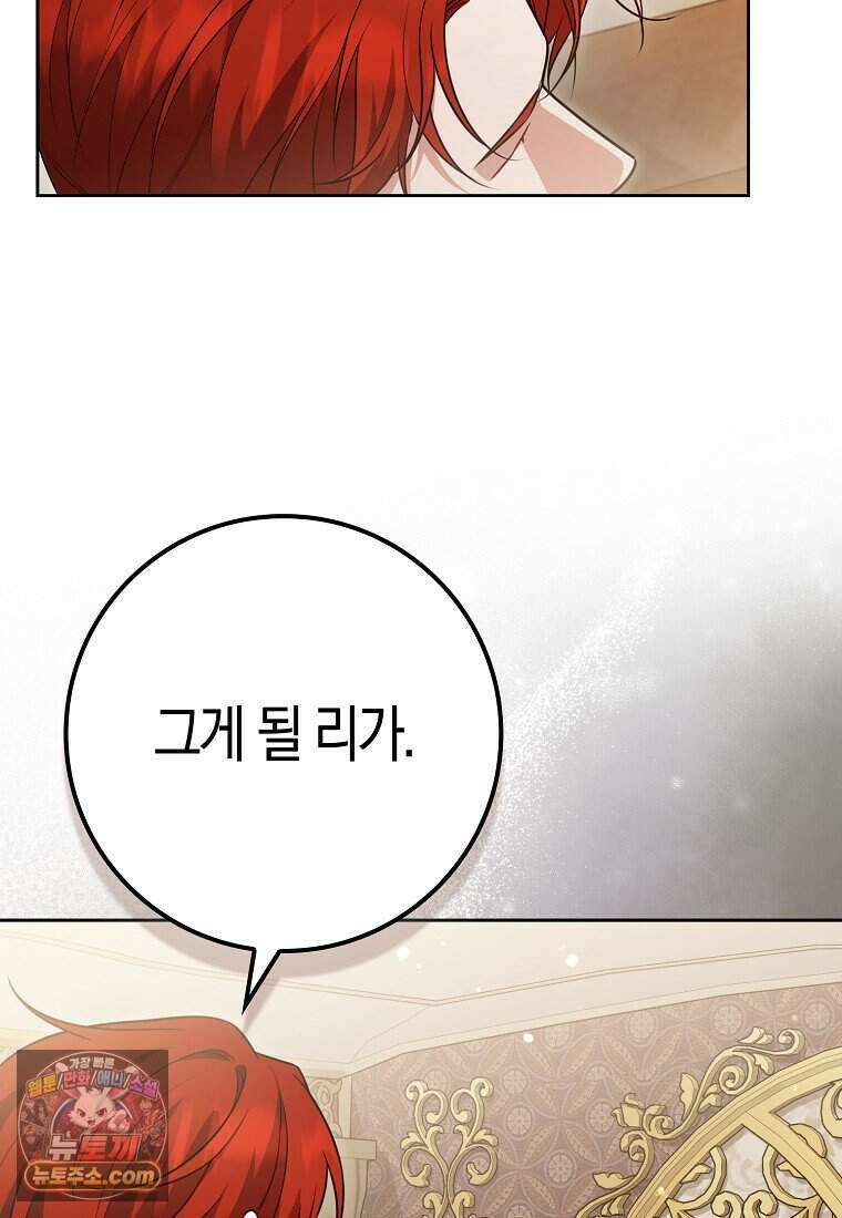 저 후회물 여주 아니었나요? 16화 27