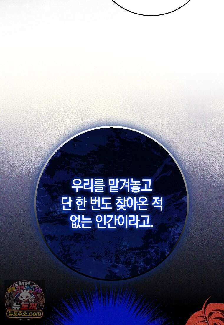 저 후회물 여주 아니었나요? 16화 29