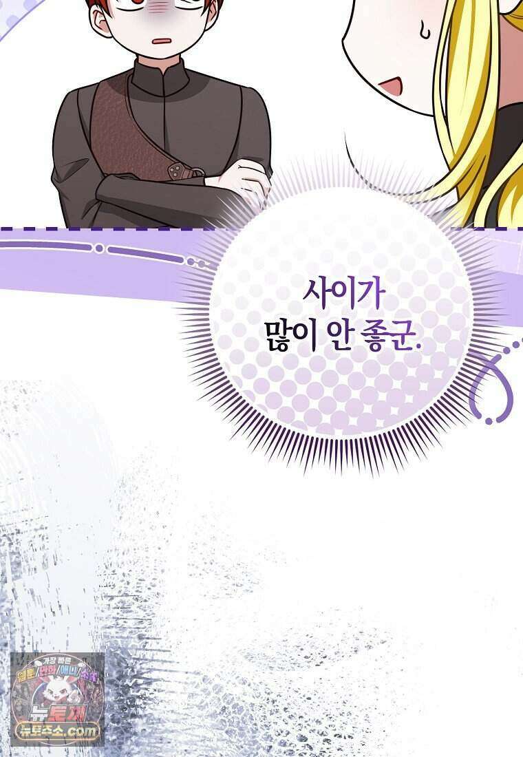 저 후회물 여주 아니었나요? 16화 32