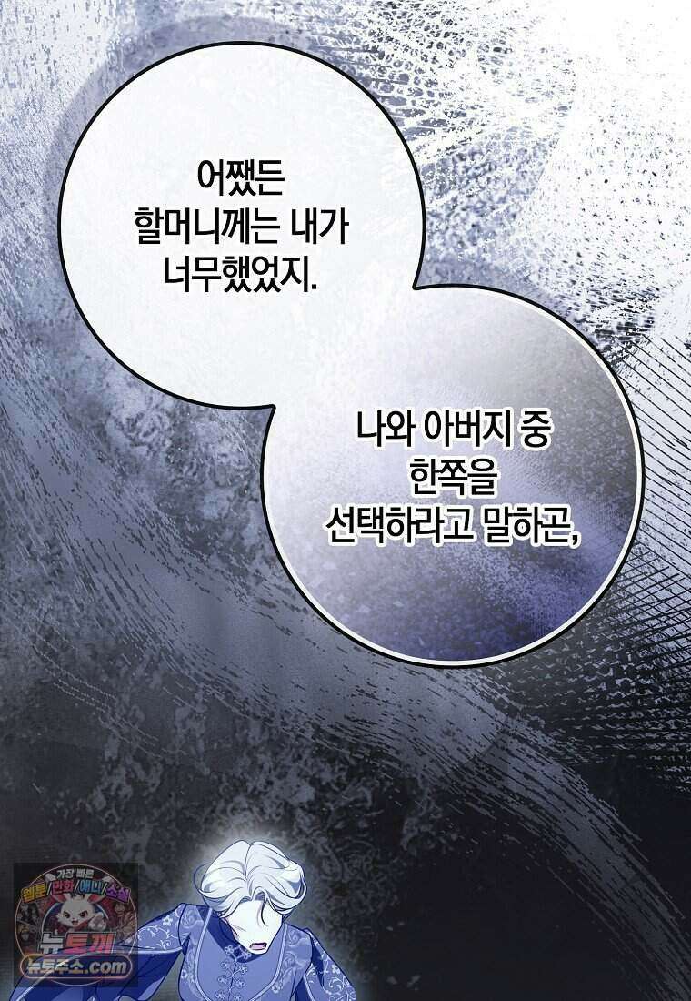 저 후회물 여주 아니었나요? 16화 33