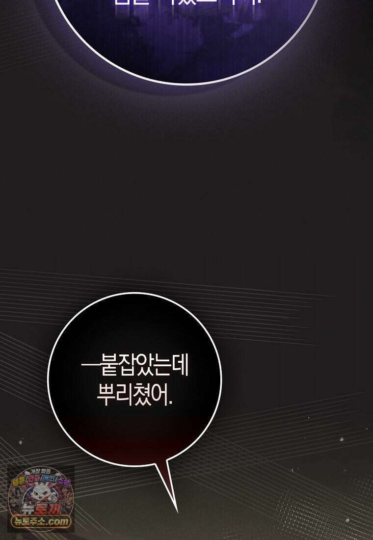 저 후회물 여주 아니었나요? 16화 36