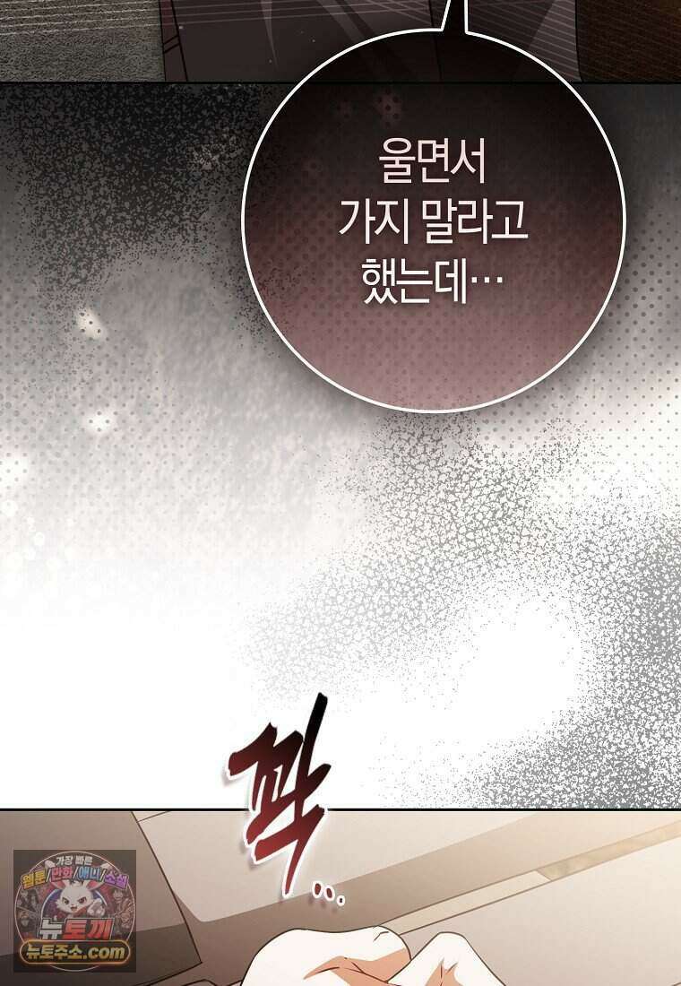 저 후회물 여주 아니었나요? 16화 38
