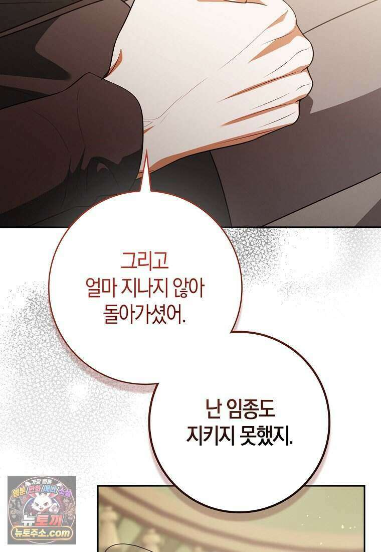 저 후회물 여주 아니었나요? 16화 39