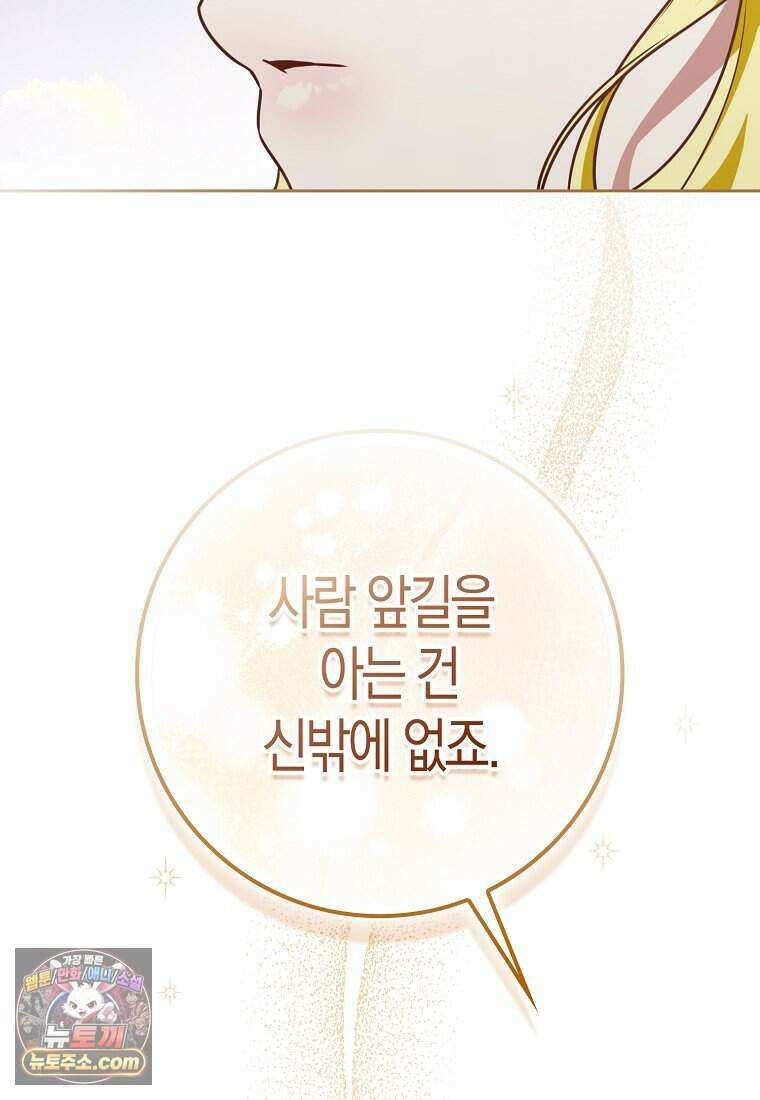 저 후회물 여주 아니었나요? 16화 42