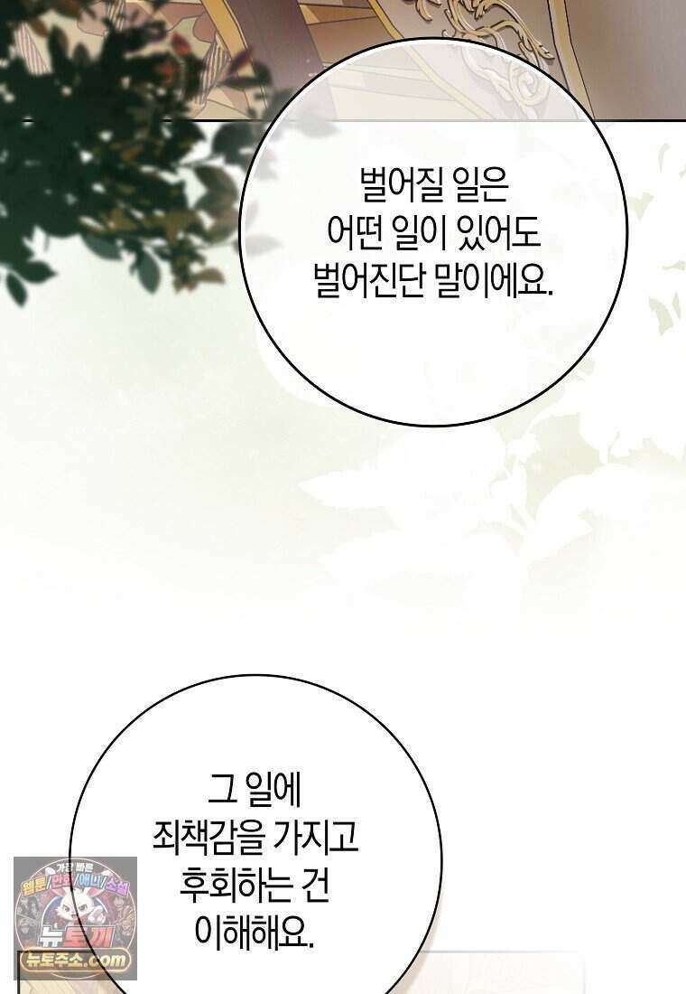 저 후회물 여주 아니었나요? 16화 45