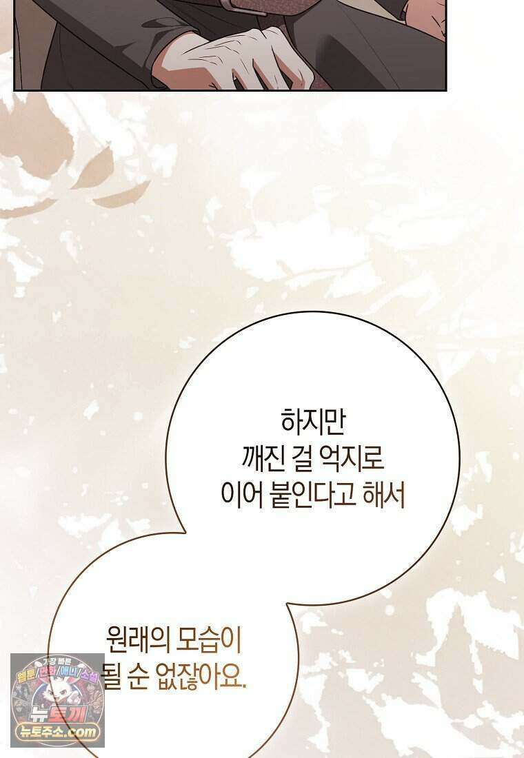 저 후회물 여주 아니었나요? 16화 47