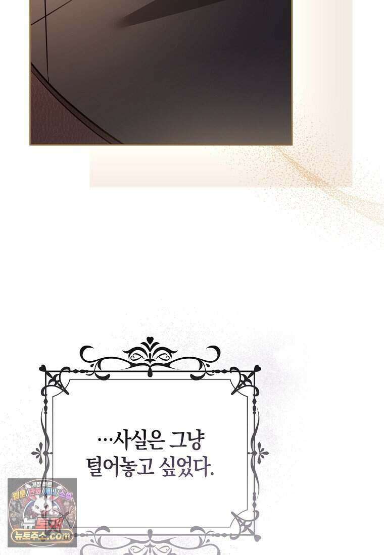 저 후회물 여주 아니었나요? 16화 55