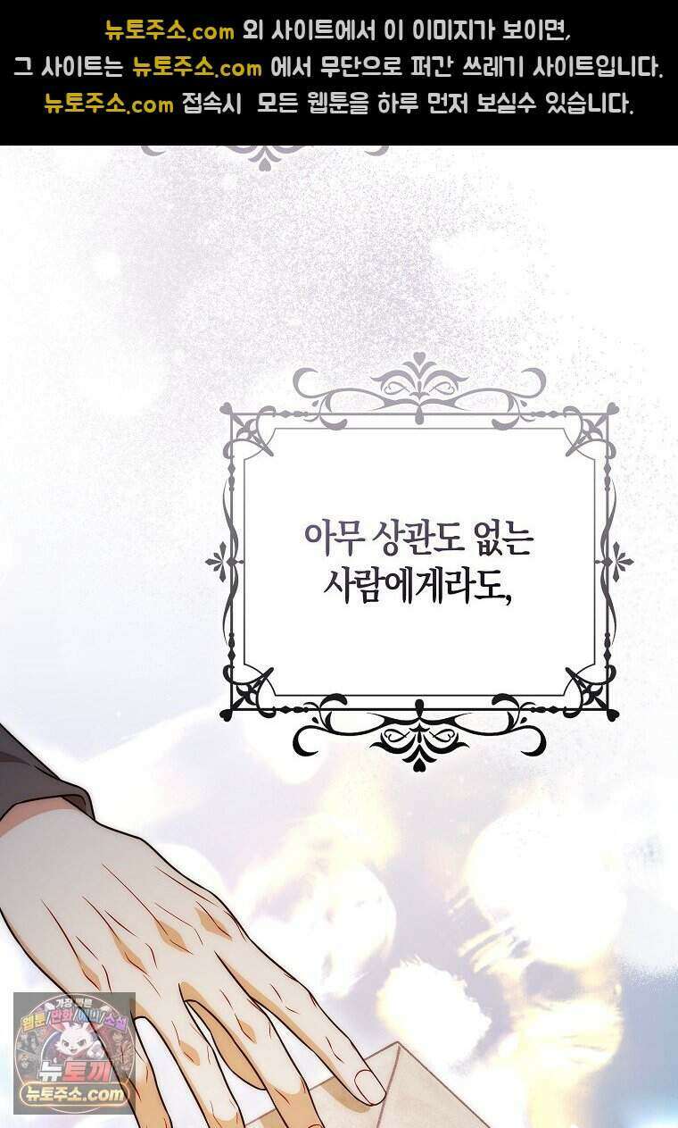 저 후회물 여주 아니었나요? 16화 56