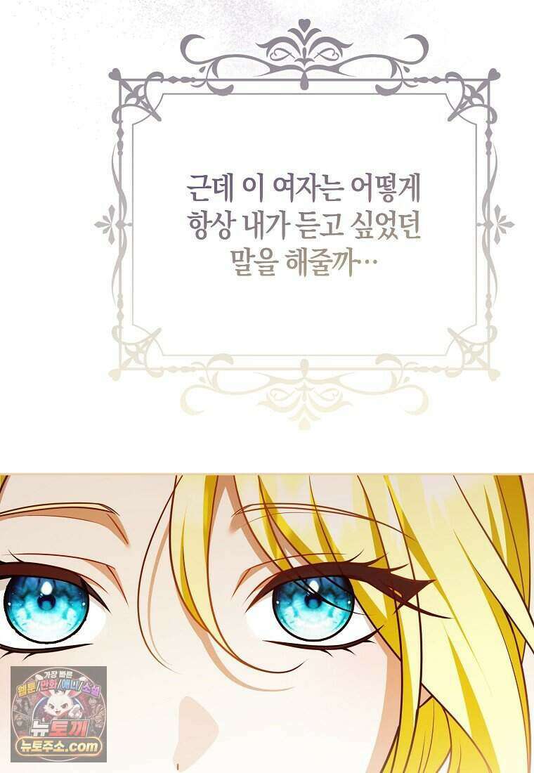 저 후회물 여주 아니었나요? 16화 58