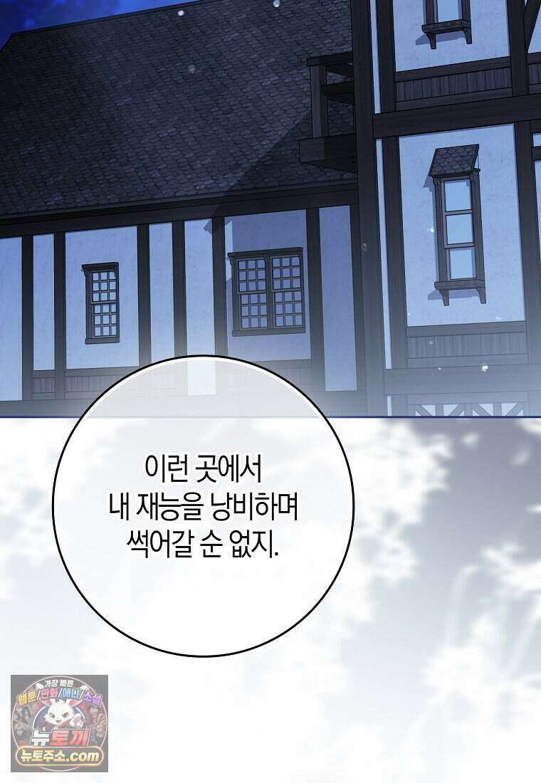 저 후회물 여주 아니었나요? 16화 72