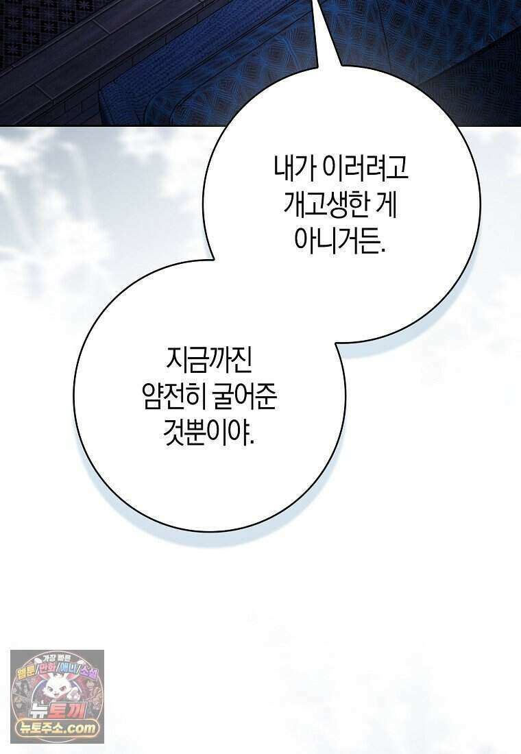 저 후회물 여주 아니었나요? 16화 74