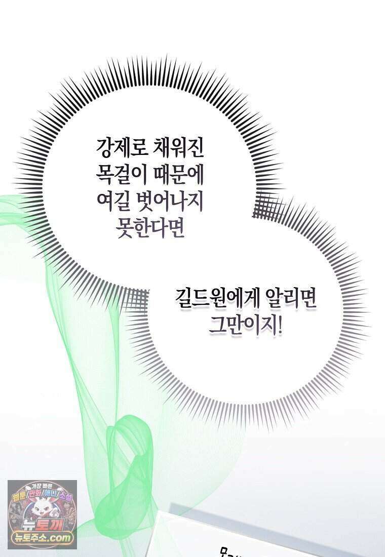 저 후회물 여주 아니었나요? 16화 79