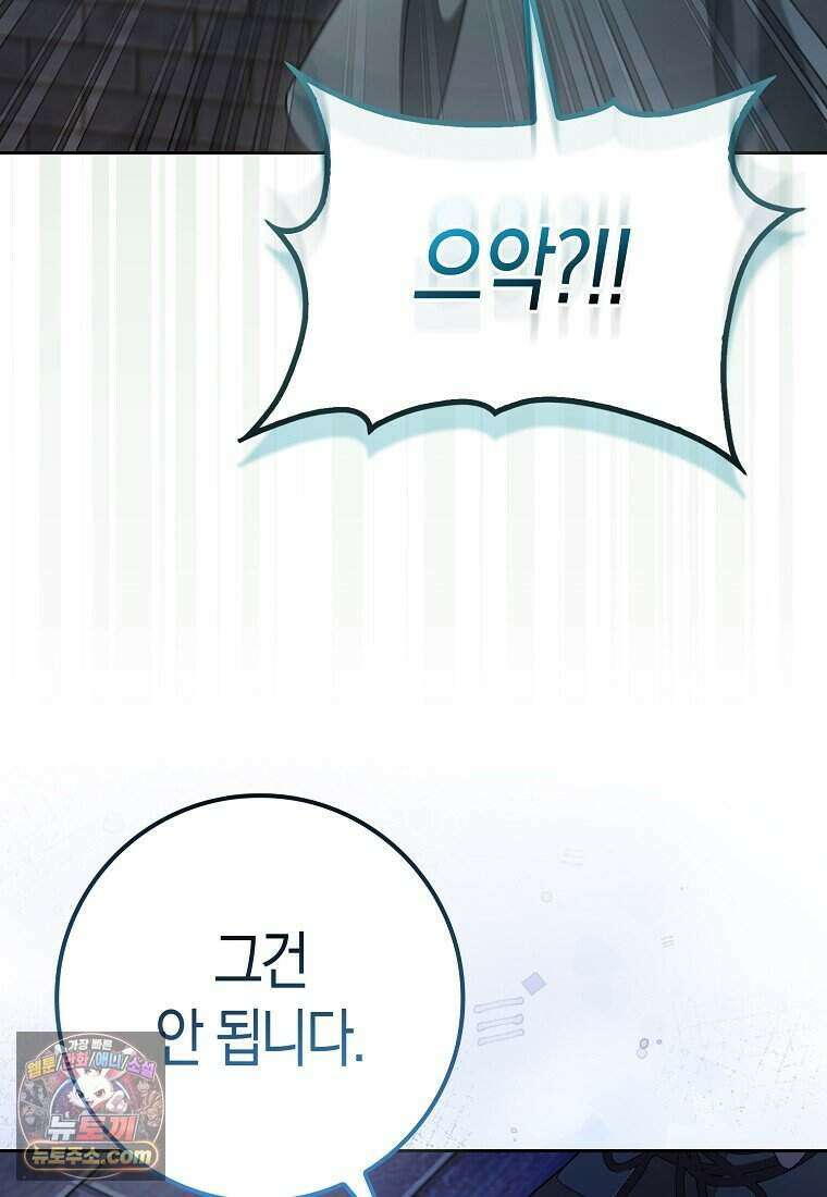 저 후회물 여주 아니었나요? 16화 87