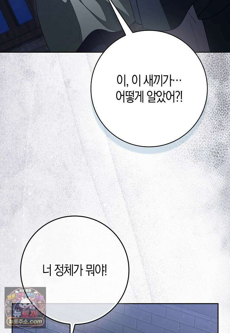 저 후회물 여주 아니었나요? 16화 92