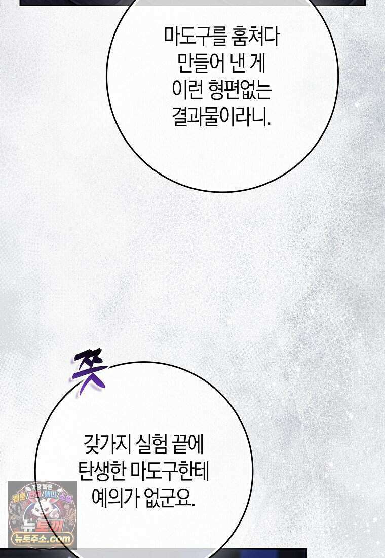 저 후회물 여주 아니었나요? 16화 94