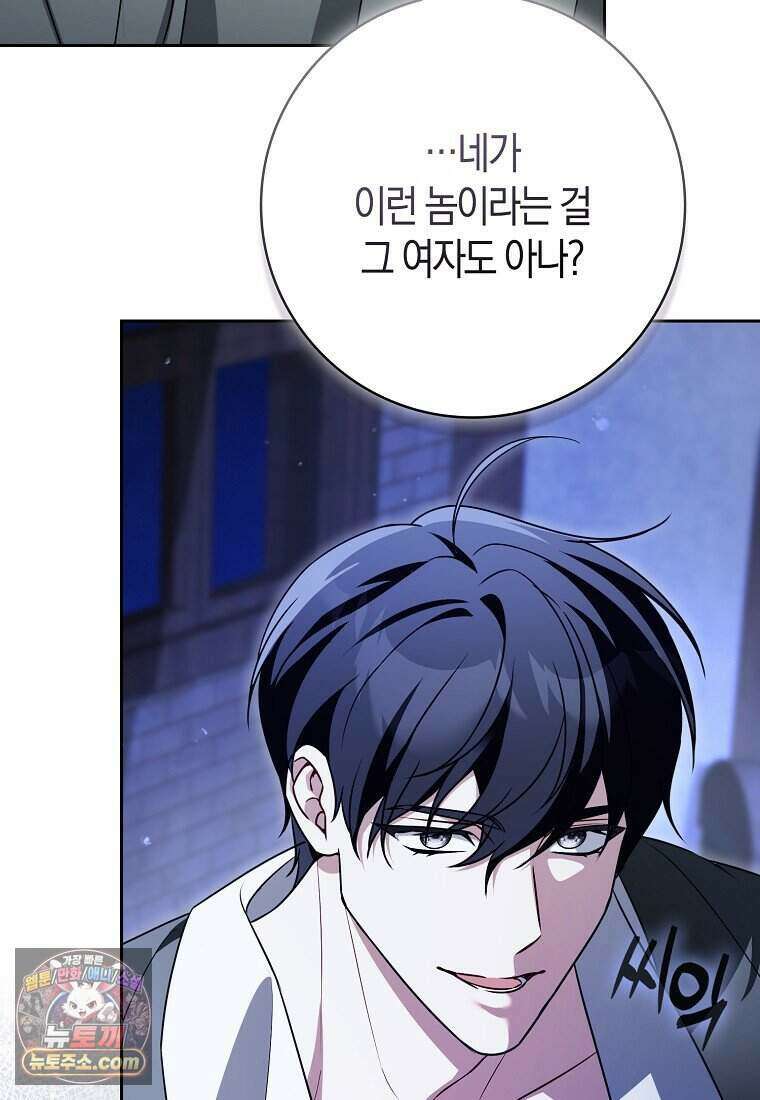 저 후회물 여주 아니었나요? 16화 96