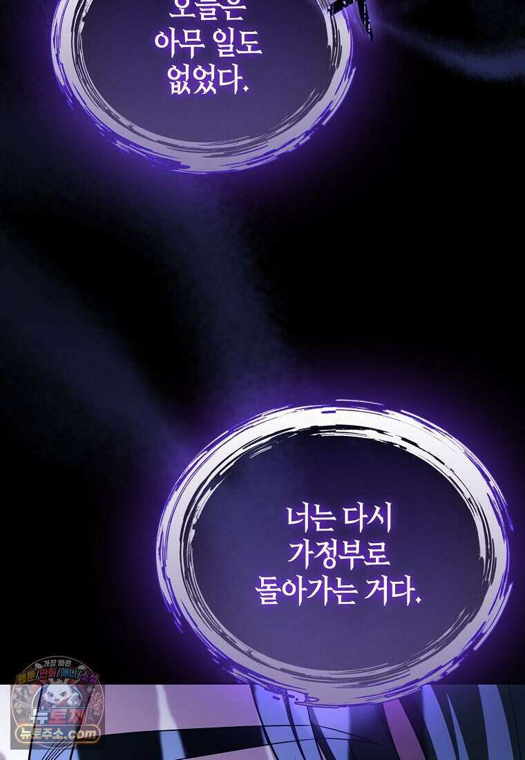 저 후회물 여주 아니었나요? 16화 101
