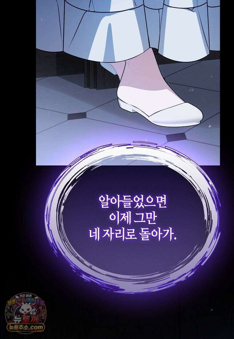 저 후회물 여주 아니었나요? 16화 106