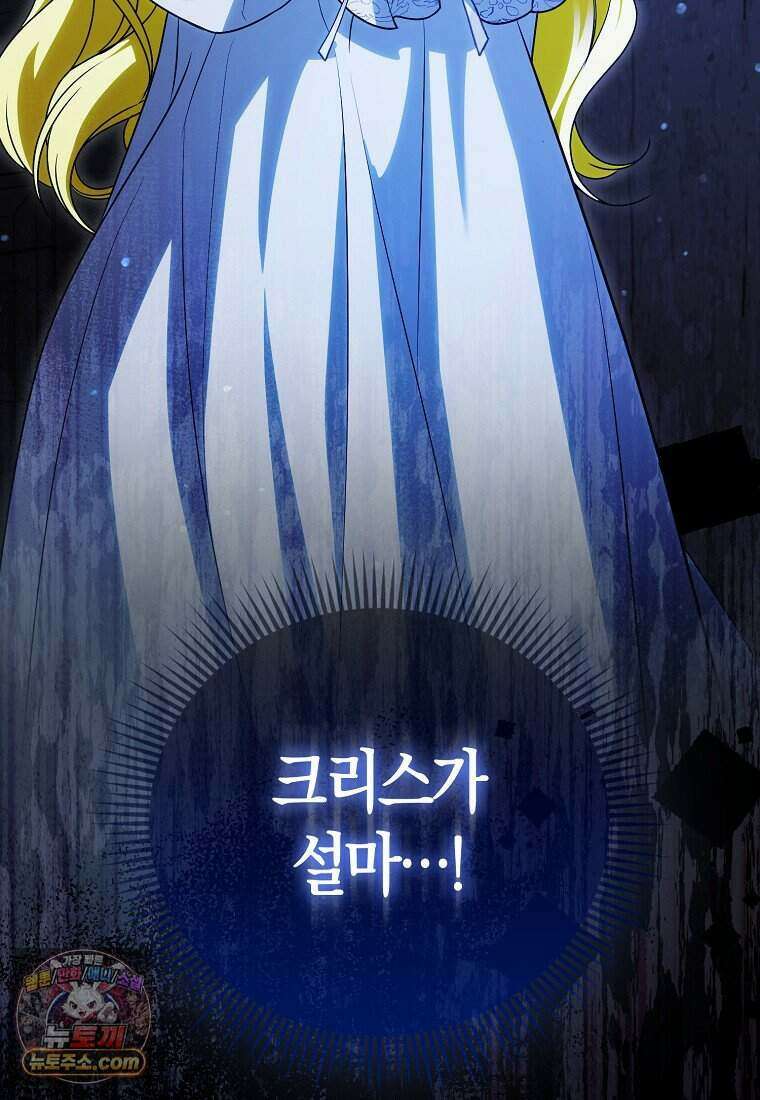 저 후회물 여주 아니었나요? 16화 108