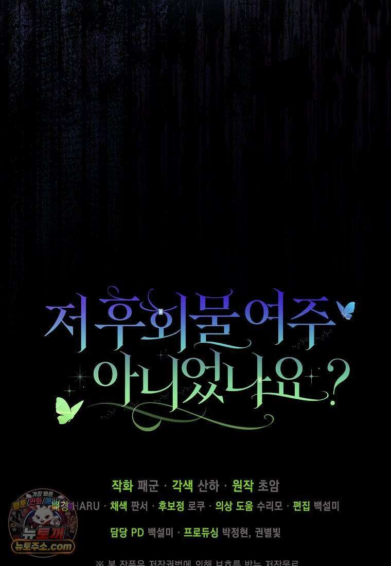 저 후회물 여주 아니었나요? 16화 109