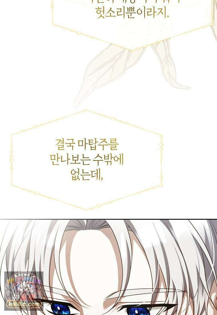 저 후회물 여주 아니었나요? 20화 6