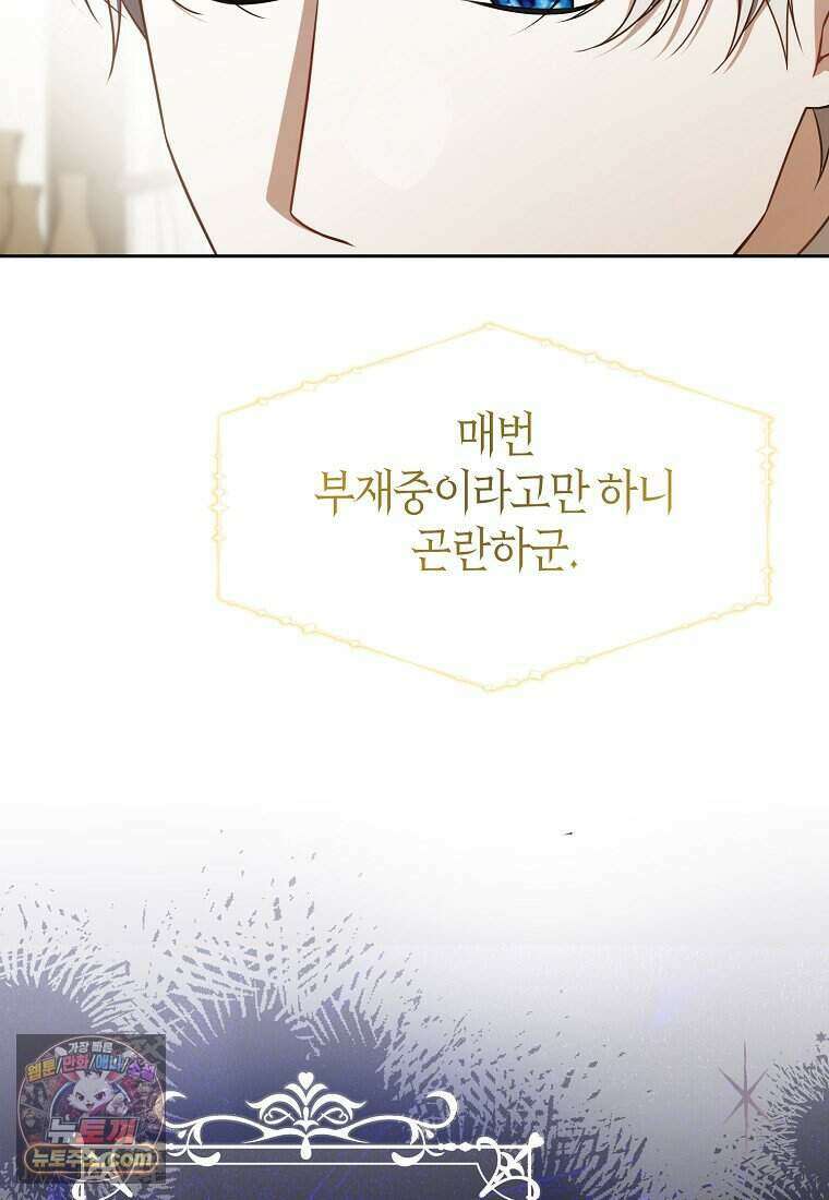 저 후회물 여주 아니었나요? 20화 7
