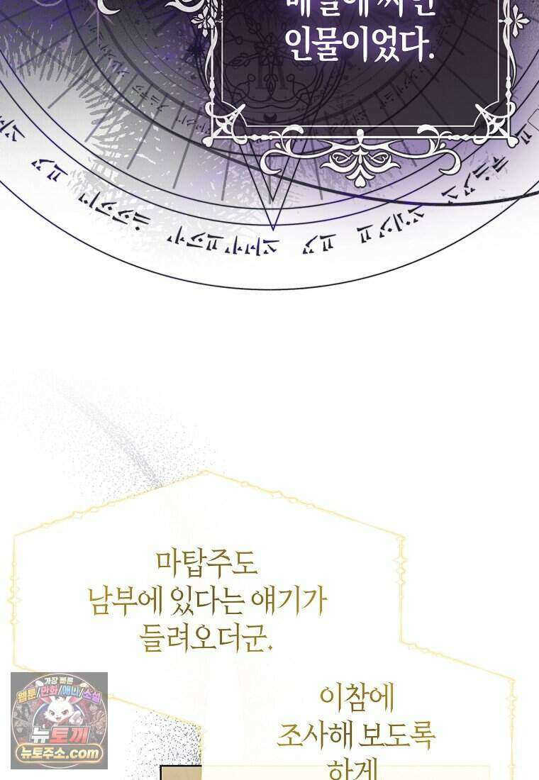 저 후회물 여주 아니었나요? 20화 11